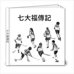 Hockey - 6x6 Photo Book (20 pages)