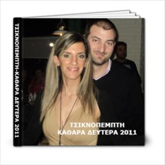tsiknopempti-kathara2011 - 6x6 Photo Book (20 pages)