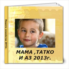 ILIAN 2013 - 8x8 Photo Book (20 pages)