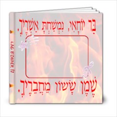Lag B omer share 17 - 6x6 Photo Book (20 pages)