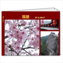 福建-2017b - 11 x 8.5 Photo Book(20 pages)