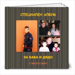 present - 8x8 Photo Book (20 pages)