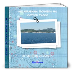 Thassos - 8x8 Photo Book (20 pages)
