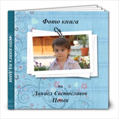 За баба - 8x8 Photo Book (20 pages)