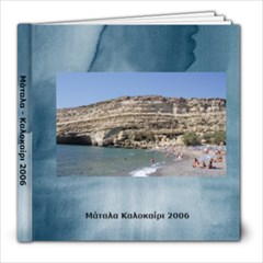 Μ?ταλα - 8x8 Photo Book (39 pages)