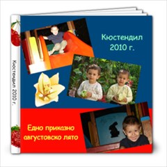 Кюстендил - 8x8 Photo Book (20 pages)
