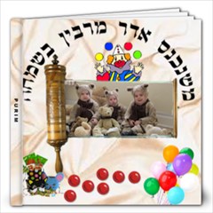purim a - 12x12 Photo Book (20 pages)