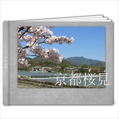 kyoto - 11 x 8.5 Photo Book(20 pages)