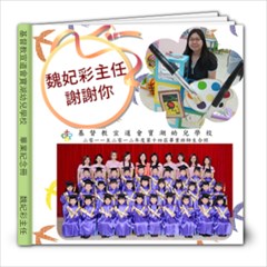 畢業紀念冊魏主任 - 8x8 Photo Book (20 pages)