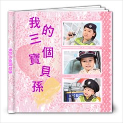 For Mom - 8x8 Photo Book (20 pages)