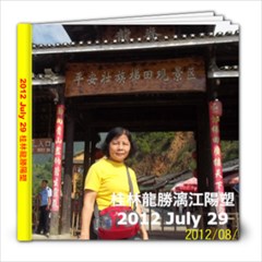 20120729 - 8x8 Photo Book (20 pages)