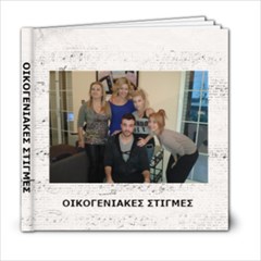 niki-oikogenia - 6x6 Photo Book (20 pages)