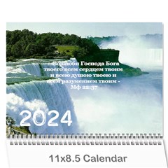 2024 - Wall Calendar 11  x 8.5  (12-Months)