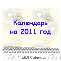 RIMMA CALENDAR - Wall Calendar 11  x 8.5  (12-Months)