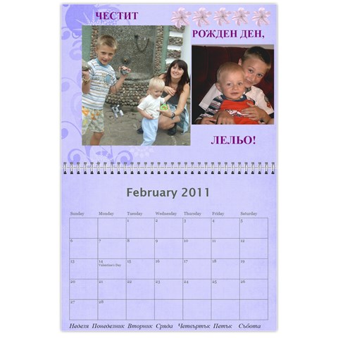 Календар Feb 2011