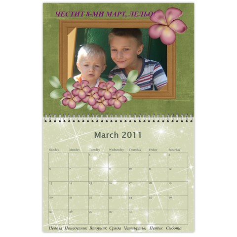 Календар Mar 2011