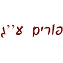 Purim 13 yiddish c