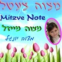 Mitzve tzetel cover