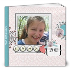 Sanya 2012 - 8x8 Photo Book (20 pages)