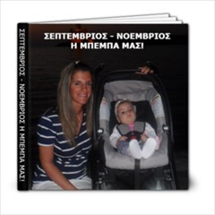 sept-noembrios-mpempa - 6x6 Photo Book (20 pages)