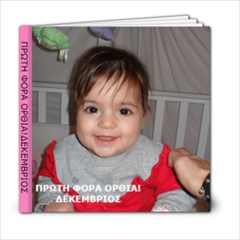 prwti-fora-orthia - 6x6 Photo Book (20 pages)