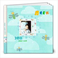 Yasen 03.2011 a - 8x8 Photo Book (20 pages)