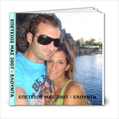 2007-EPETIOS-ELOYNTA - 6x6 Photo Book (20 pages)
