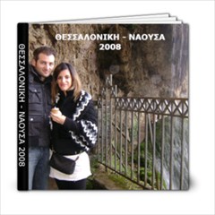 new-thesaloniki-naousa2008 - 6x6 Photo Book (20 pages)