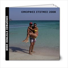 omorfes stigmes 2007 - 6x6 Photo Book (20 pages)