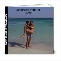 omorfes-stigmes-2008 - 6x6 Photo Book (20 pages)