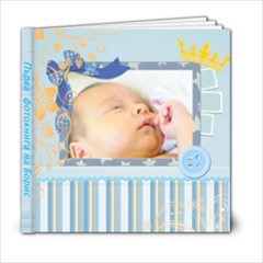 Борис първа фотокнига - 6x6 Photo Book (20 pages)