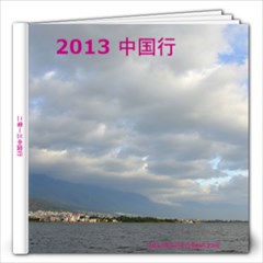 2013 china trip - 12x12 Photo Book (20 pages)