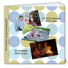 ФотоКнигаЛена - 8x8 Deluxe Photo Book (20 pages)