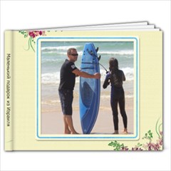 Подарок - 7x5 Photo Book (20 pages)