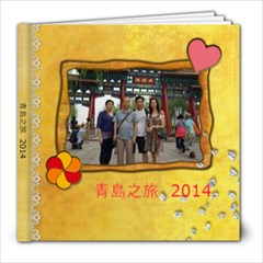 青島2 - 8x8 Photo Book (20 pages)