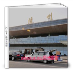 2010-4-25扬州留影1 - 8x8 Photo Book (20 pages)