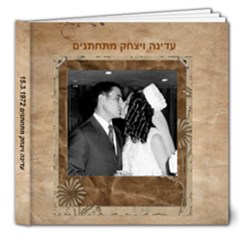 adina  & eli - the wedding - 8x8 Deluxe Photo Book (20 pages)
