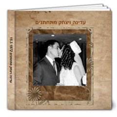 adina  & eli - the wedding - 8x8 Deluxe Photo Book (20 pages)