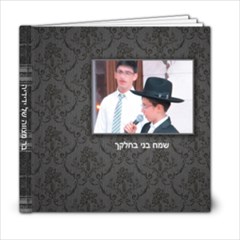 ידידיה - 6x6 Photo Book (20 pages)