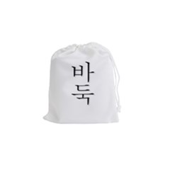 Drawstring Pouch (Small) 