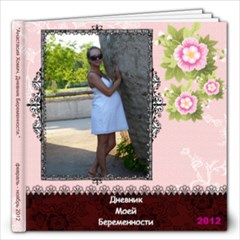 Дневник беременности - 12x12 Photo Book (20 pages)