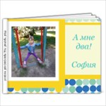 Sofia - 7x5 Photo Book (20 pages)