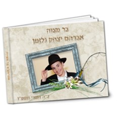 בר מצווה אברהם - 7x5 Deluxe Photo Book (20 pages)