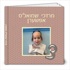 Mordechai Upsherin - 8x8 Photo Book (20 pages)