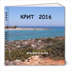 KRIT 2016 - 8x8 Photo Book (20 pages)