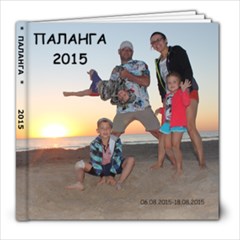PALANGA 2015 - 8x8 Photo Book (20 pages)