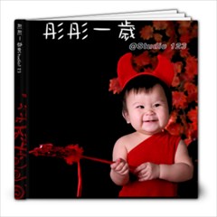 Tung Tung 123 - 8x8 Photo Book (30 pages)