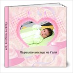 Galia - 8x8 Photo Book (20 pages)