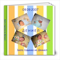ПЪРВА ФОТОКНИЖКА НА ДЕНИЕЛ - 8x8 Photo Book (20 pages)