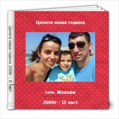 Цялата наша година 2009 - 8x8 Photo Book (60 pages)